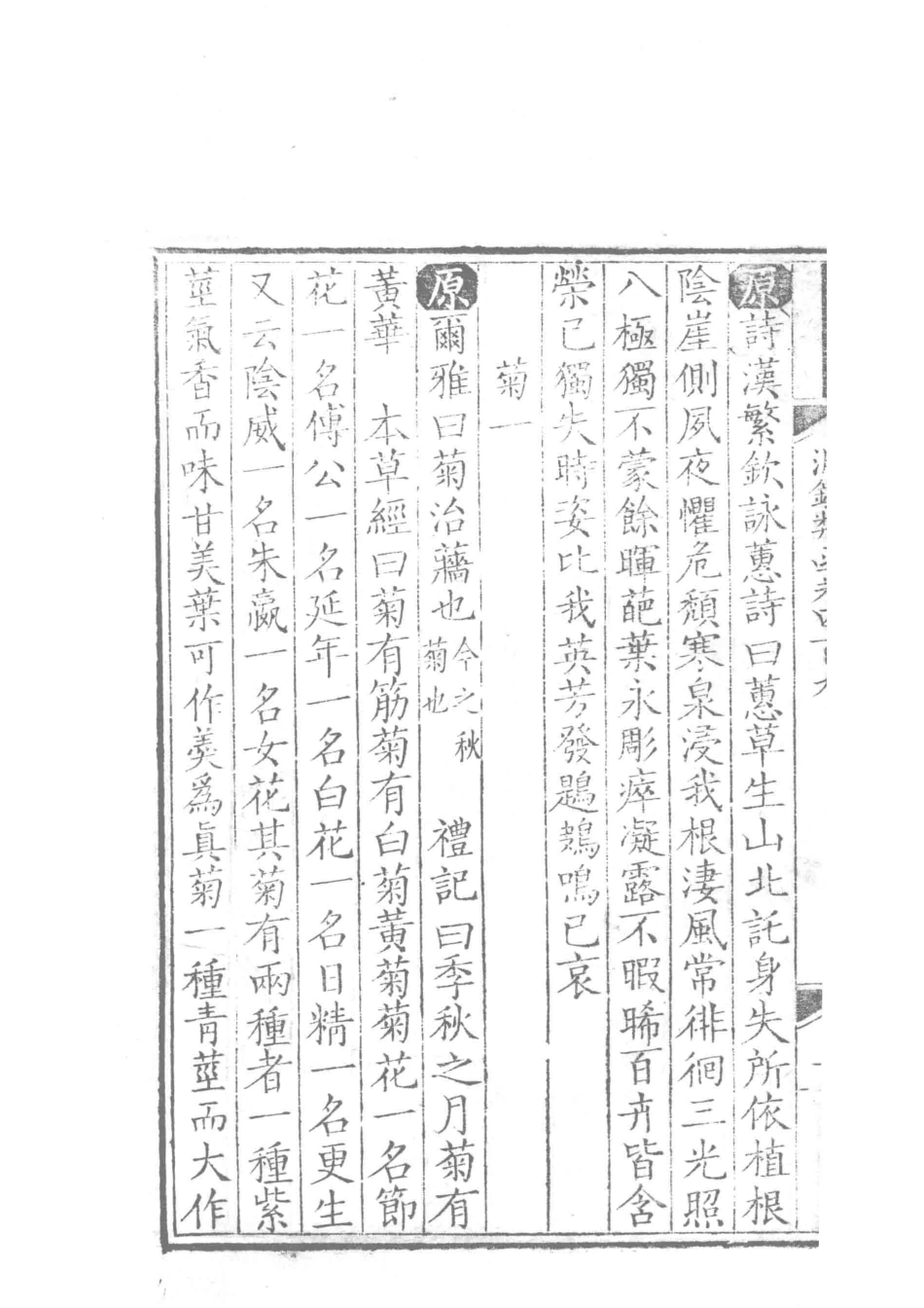 渊鉴类函130_（清）张英等纂.pdf_第3页