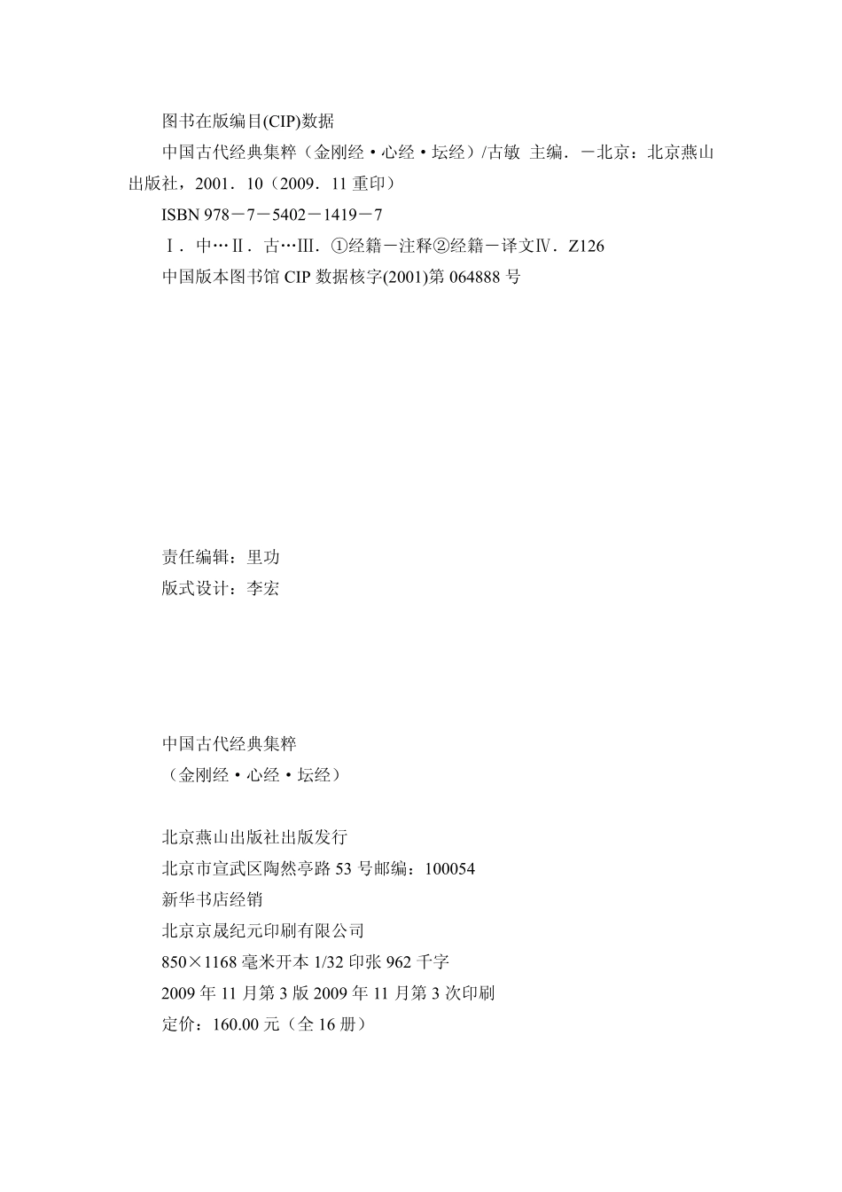 金刚经心经坛经_古敏主编.pdf_第2页