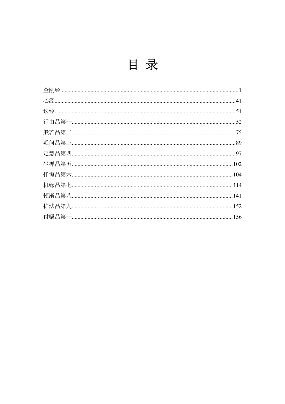金刚经心经坛经_古敏主编.pdf_第3页