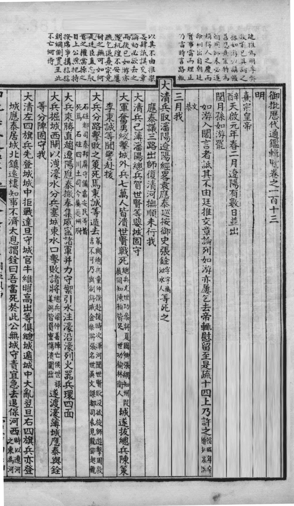 御批历代通鉴辑览20_（清）傅桓.pdf_第2页