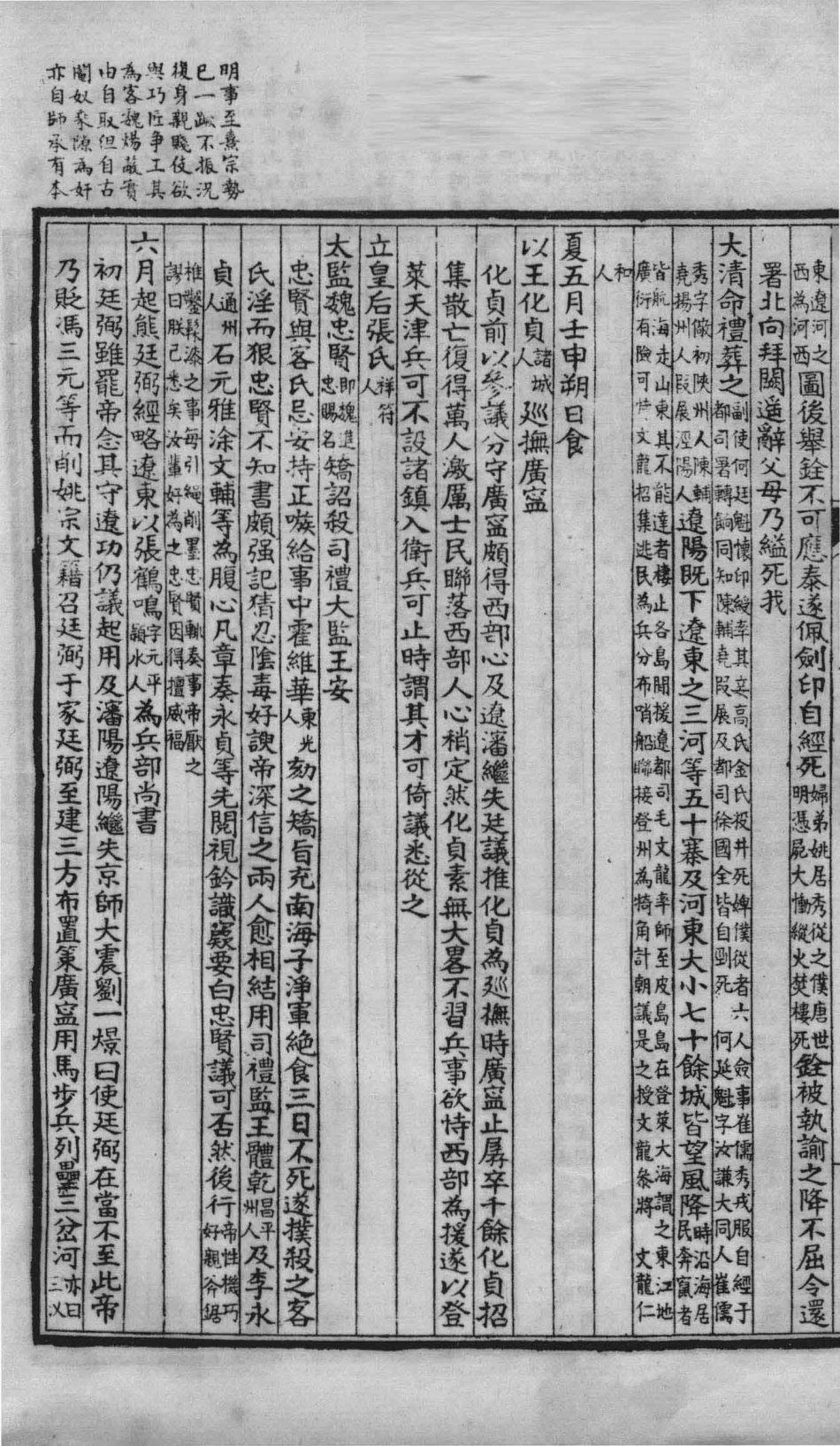 御批历代通鉴辑览20_（清）傅桓.pdf_第3页