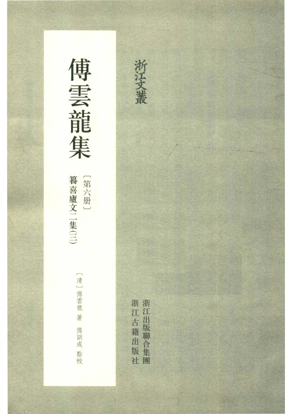 傅云龙集第六册_（清）傅云龙著.pdf_第2页