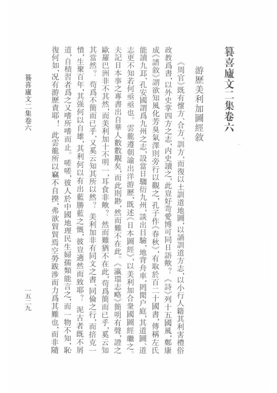 傅云龙集第六册_（清）傅云龙著.pdf_第3页