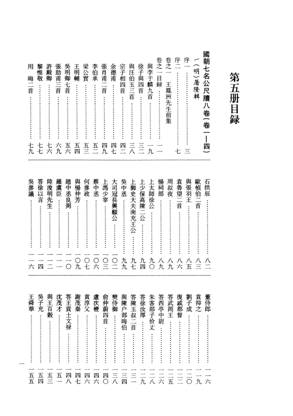 明代名人尺牍选萃第5册_宋志英辑.pdf_第3页