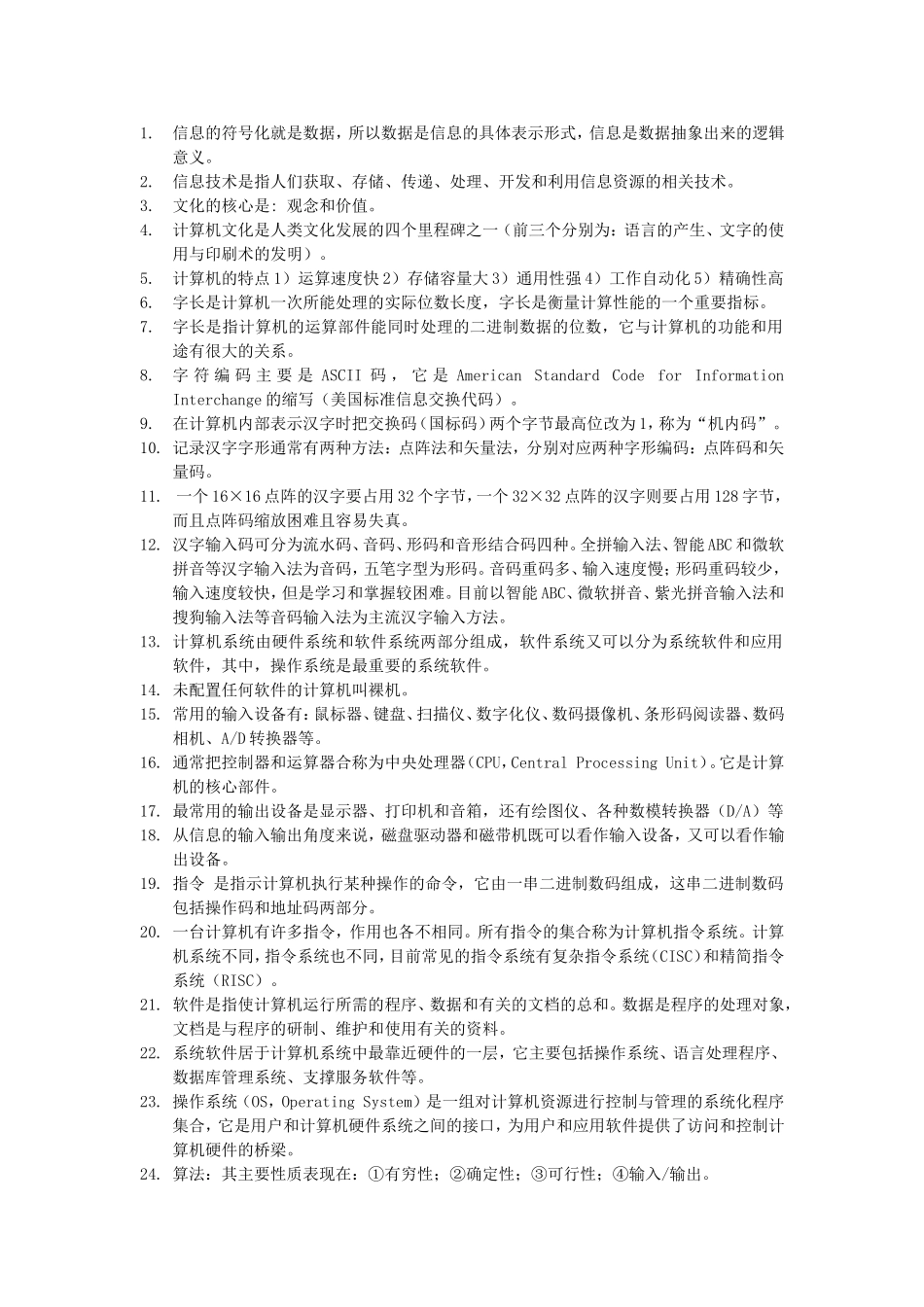 公共课计算机总复习 核心知识点.doc_第1页