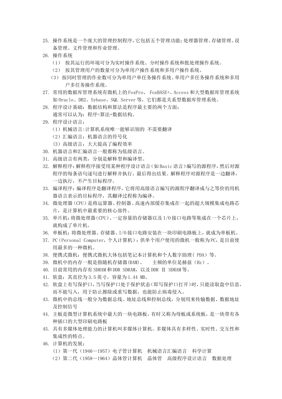 公共课计算机总复习 核心知识点.doc_第2页