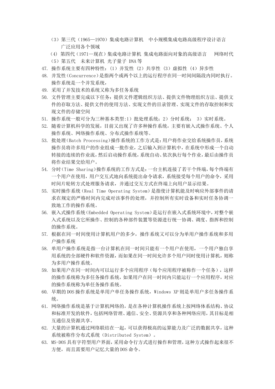 公共课计算机总复习 核心知识点.doc_第3页