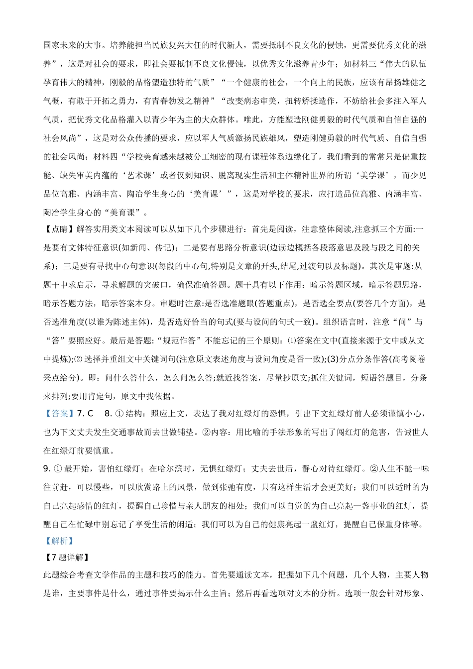 河北省衡水市冀州中学2019-2020学年高三上学期期末考试语文试题---答案解析.doc_第3页