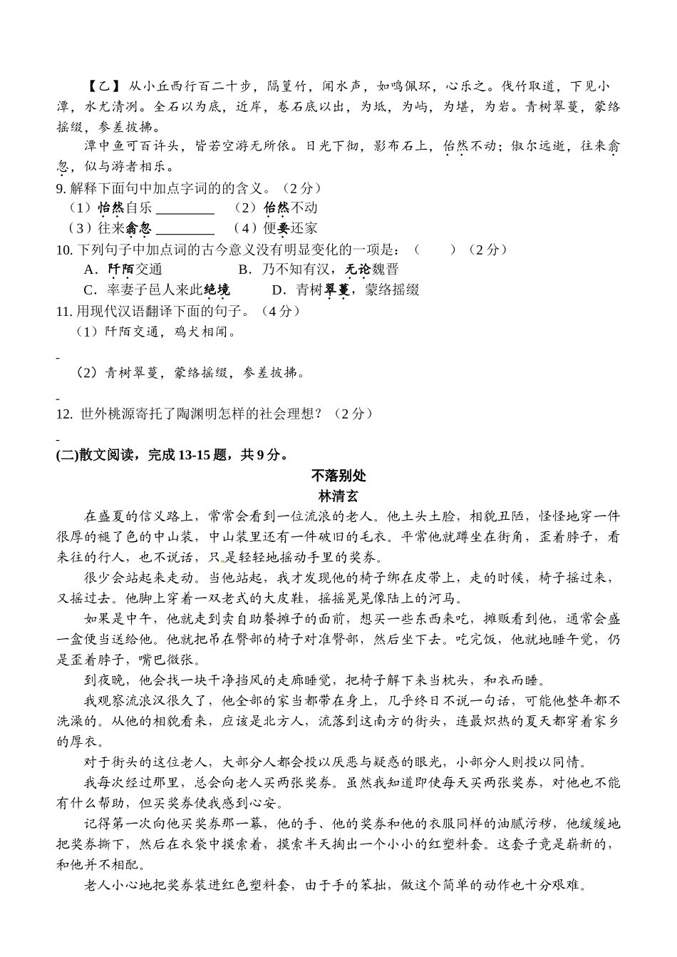 湖南省邵阳市邵东县创新实验学校2019-2020学年八年级下学期期中考试语文试题.doc_第3页