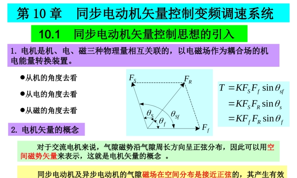 电力拖动控制系统·马志源 第10章.ppt