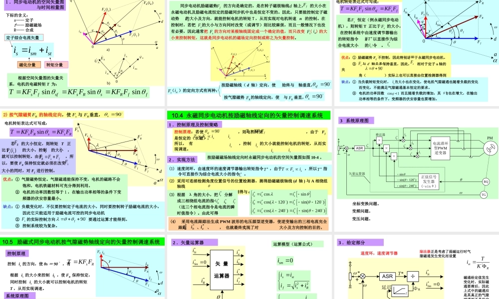 电力拖动控制系统·马志源 第10章.ppt