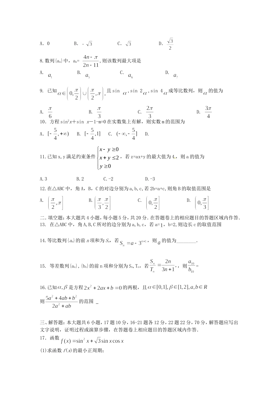 福建省厦门市第一中学2015-2016学年高二数学上学期期中试题-文.doc_第2页