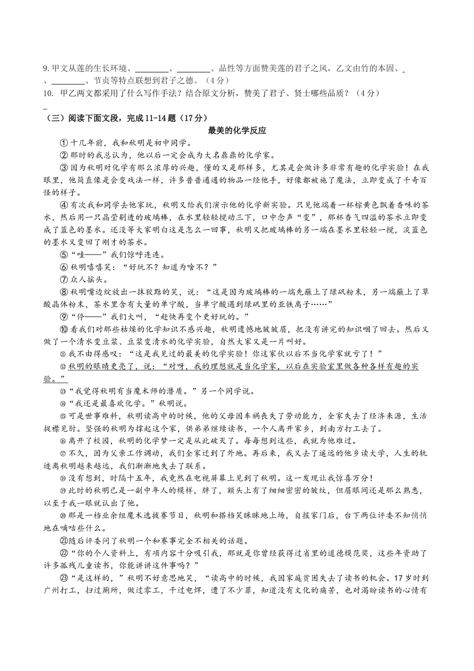 福建省厦门市音乐学校2019-2020学年七年级下学期期中测试语文试题（无答案）.doc_第3页