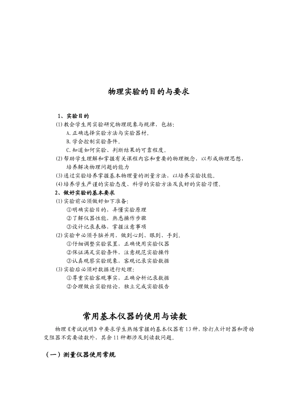 高中物理实验汇总.doc_第2页