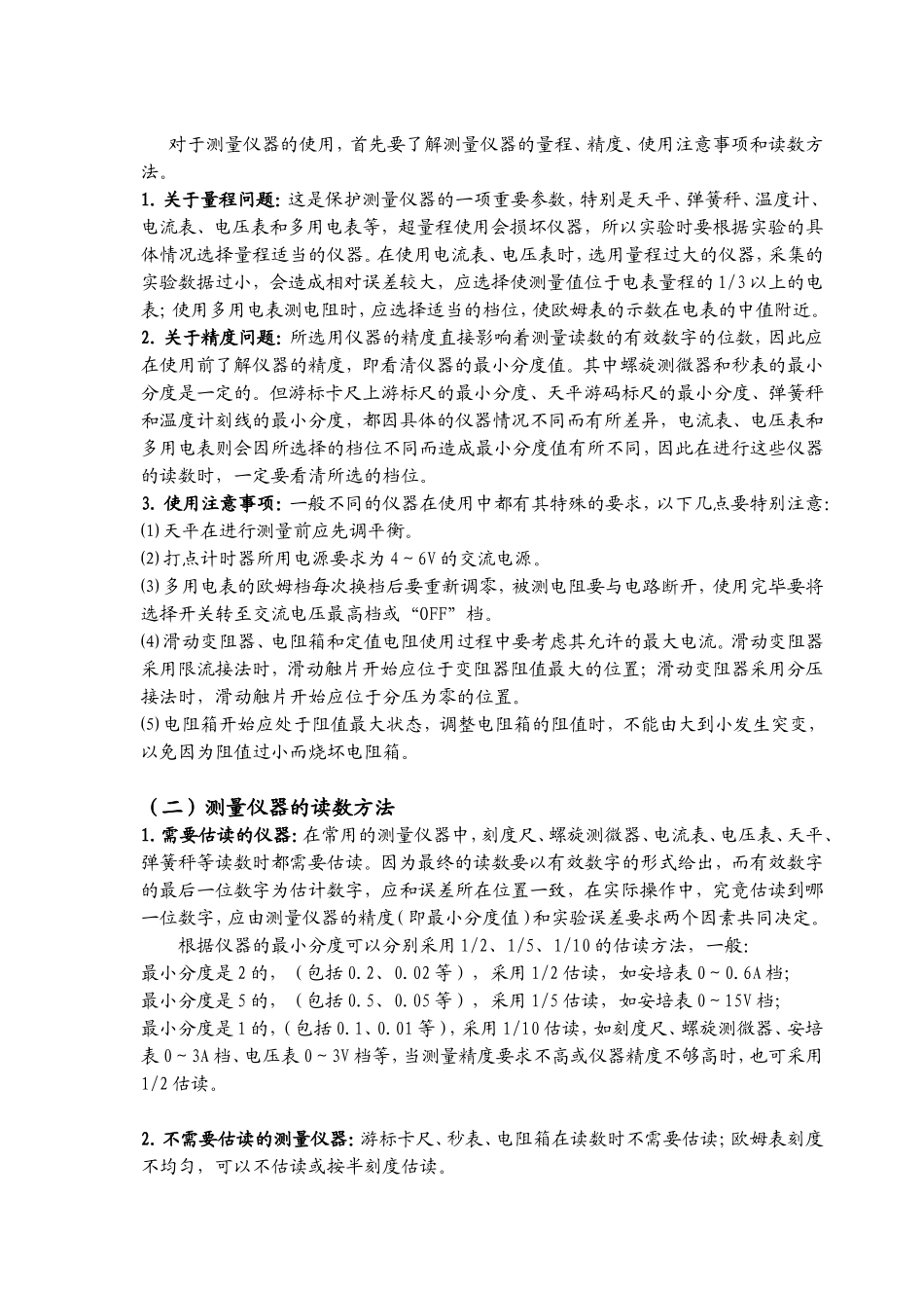 高中物理实验汇总.doc_第3页