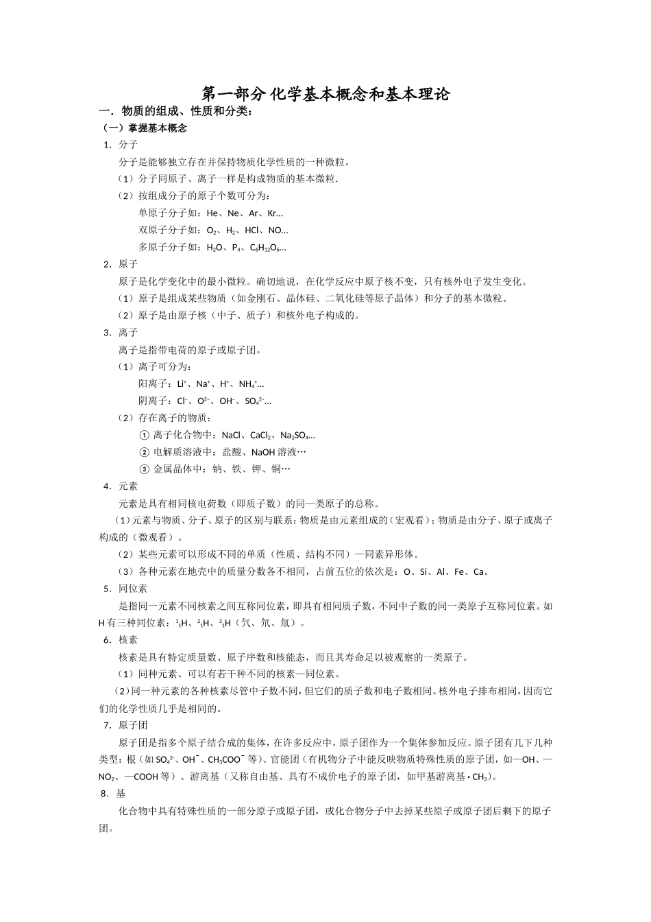 高考化学知识点总结.doc_第1页