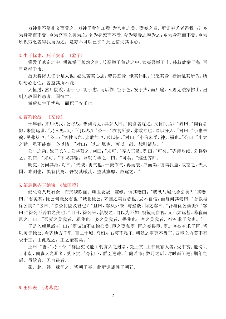 高考语文必背古诗文64篇(大纲整理版).doc_第2页