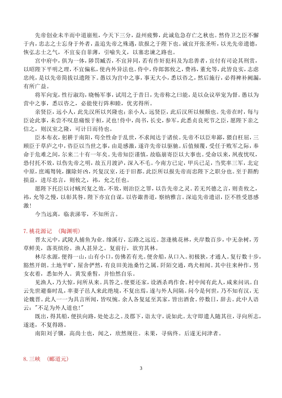 高考语文必背古诗文64篇(大纲整理版).doc_第3页