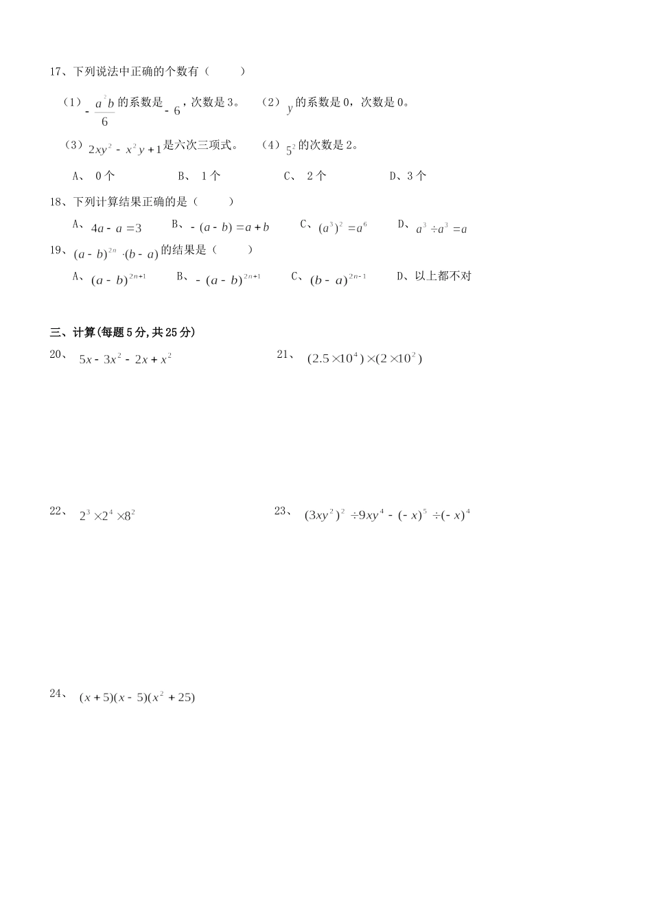 上海市松江区城厢片七年级（上）月考数学试卷+（第一次阶段测试卷）.doc_第2页