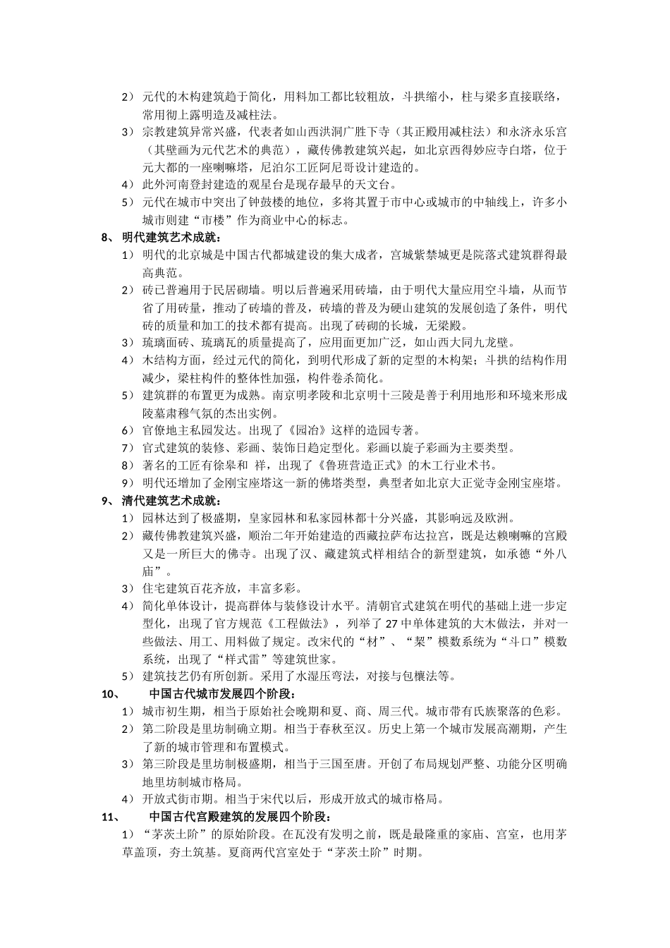 中建史问答.docx_第3页