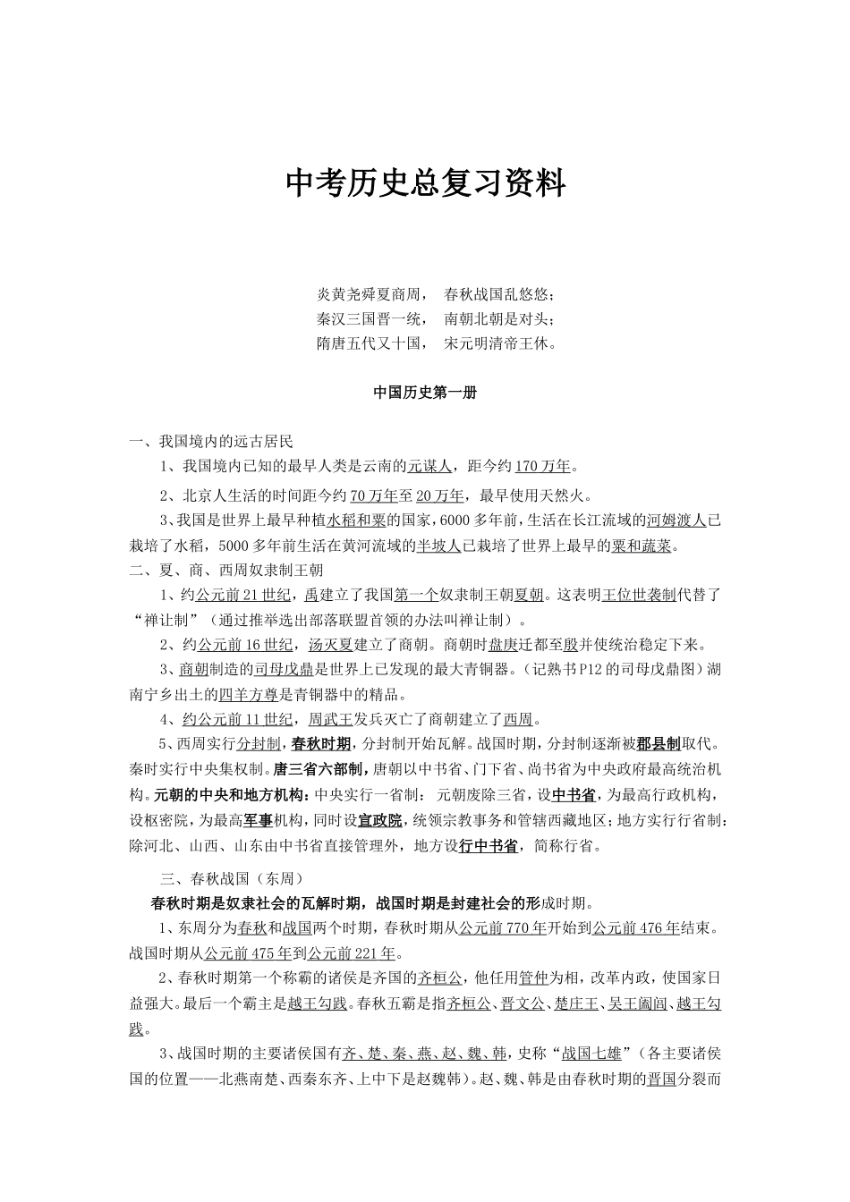 中考历史总复习资料.doc_第1页