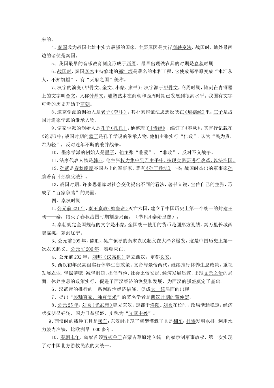 中考历史总复习资料.doc_第2页