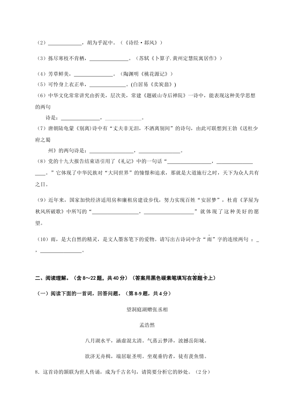 云南省昆明市官渡区第一中学2019-2020学年八年级下学期期中考试语文试题.docx_第3页