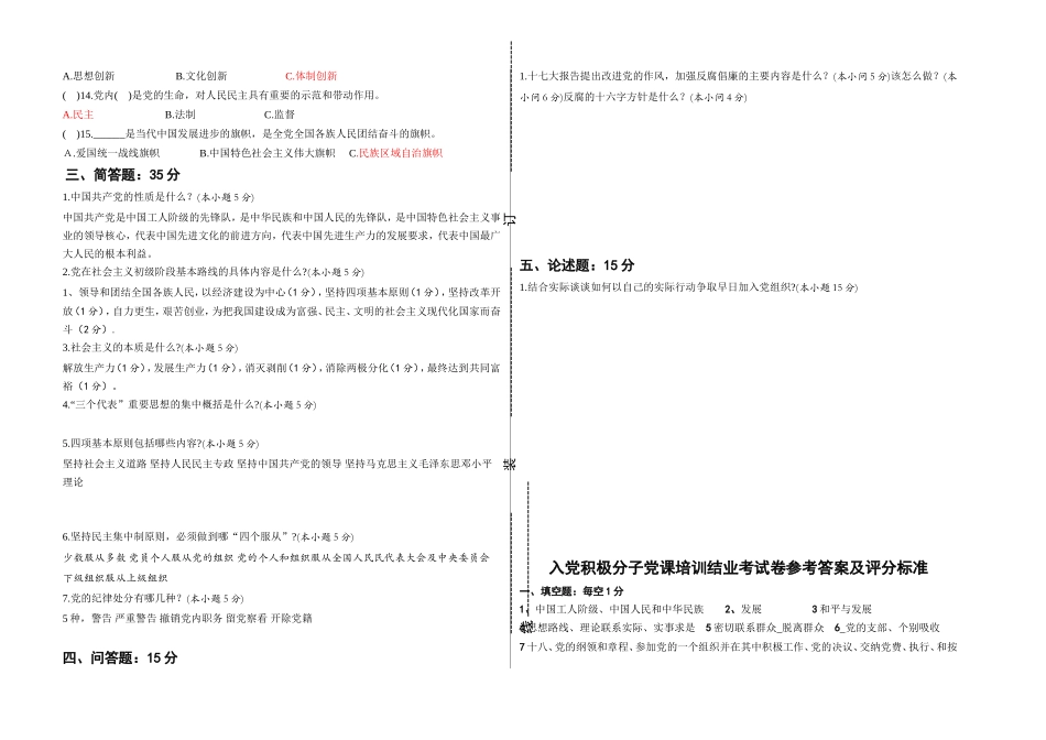 入党积极分子党课结业考试卷.doc_第2页