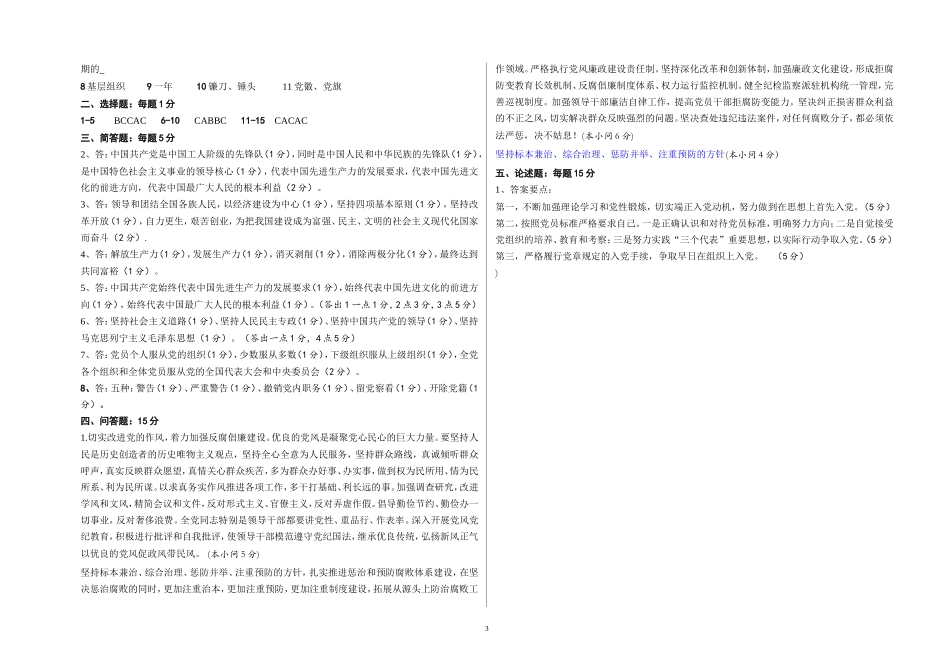 入党积极分子党课结业考试卷.doc_第3页