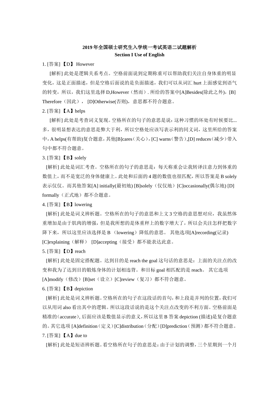 全国硕士研究生入学考试英语（二）答案（2019）.doc_第1页