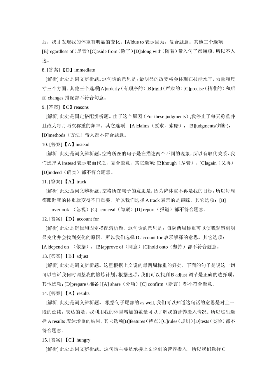 全国硕士研究生入学考试英语（二）答案（2019）.doc_第2页