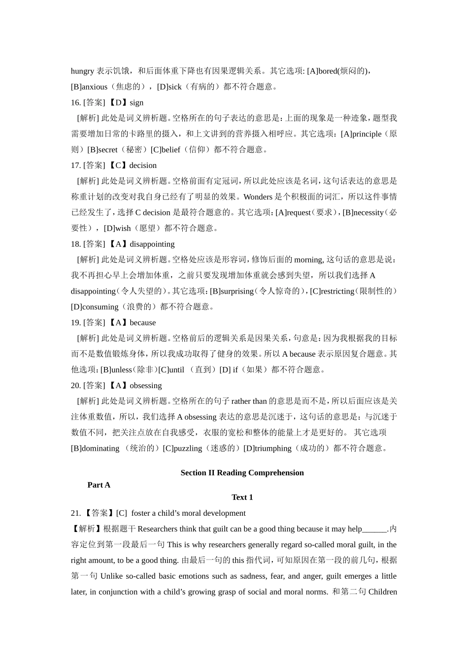 全国硕士研究生入学考试英语（二）答案（2019）.doc_第3页