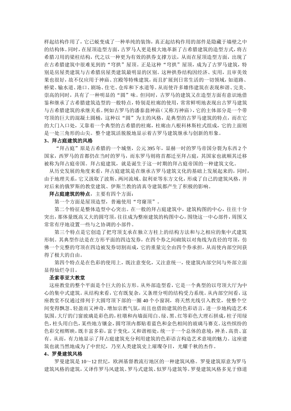 外国建筑史复习总结（风格流派).doc_第3页