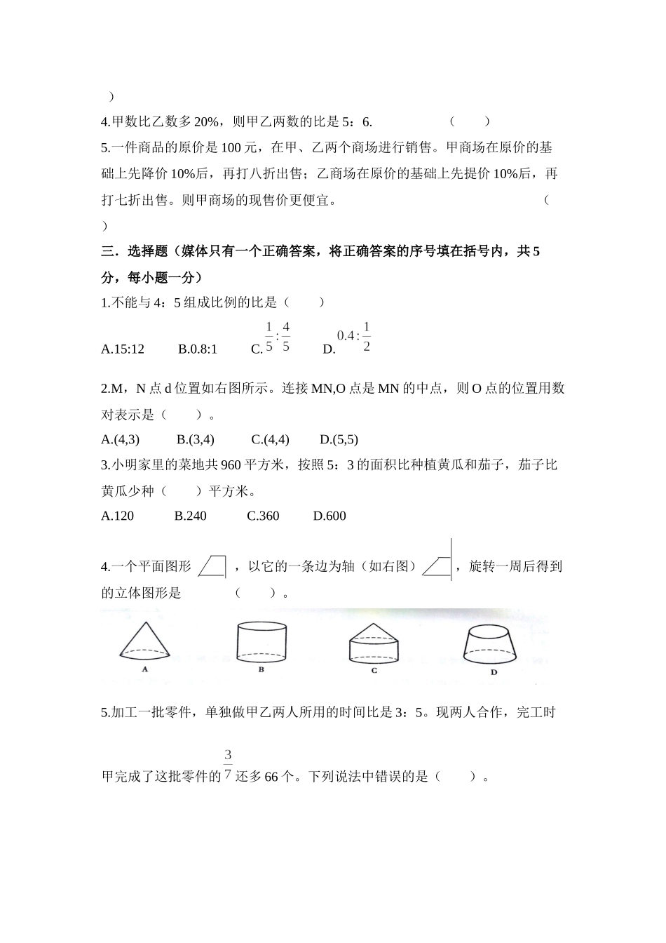 天津市红桥区2013年六年级升级考试数学试卷.docx_第3页