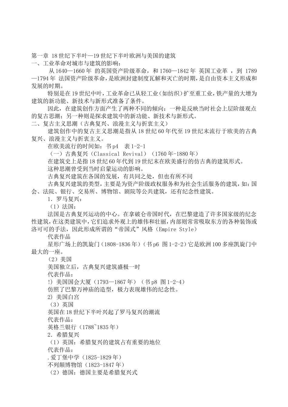 外国近现代建筑史笔记.doc_第2页