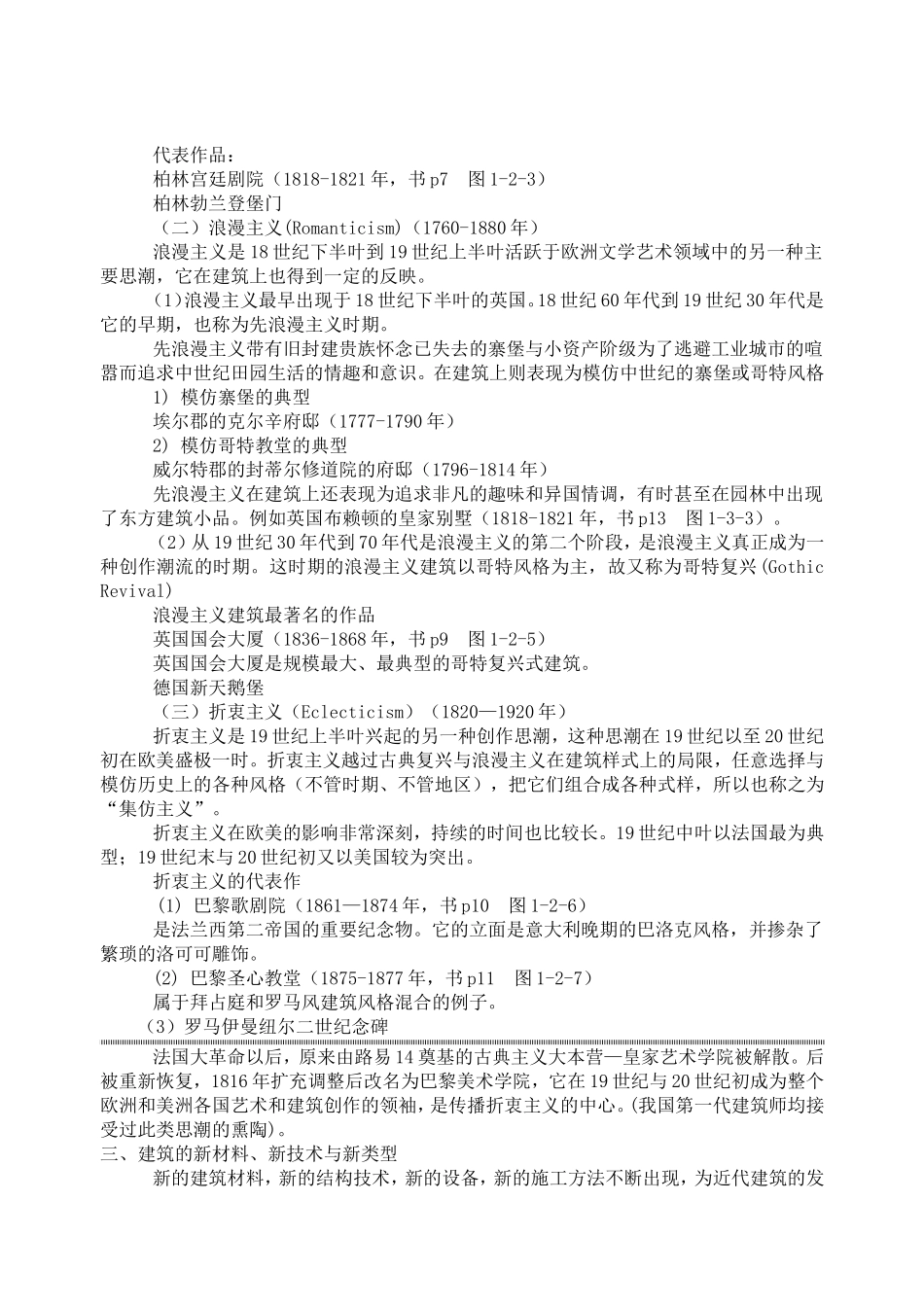 外国近现代建筑史笔记.doc_第3页
