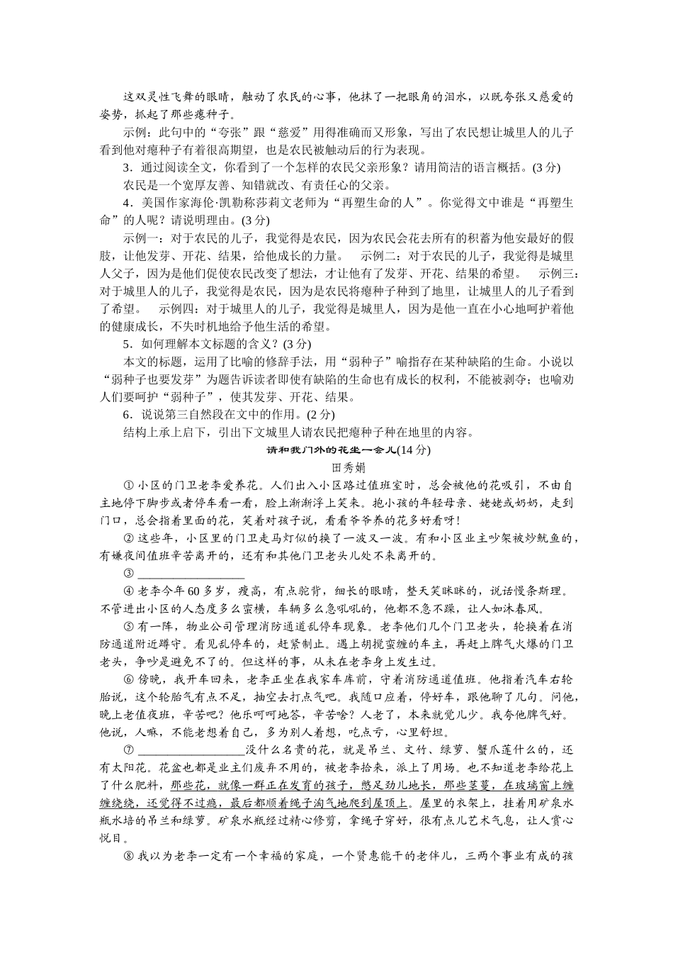 孝感市2021年春七年级语文下册期中测试卷.doc_第2页