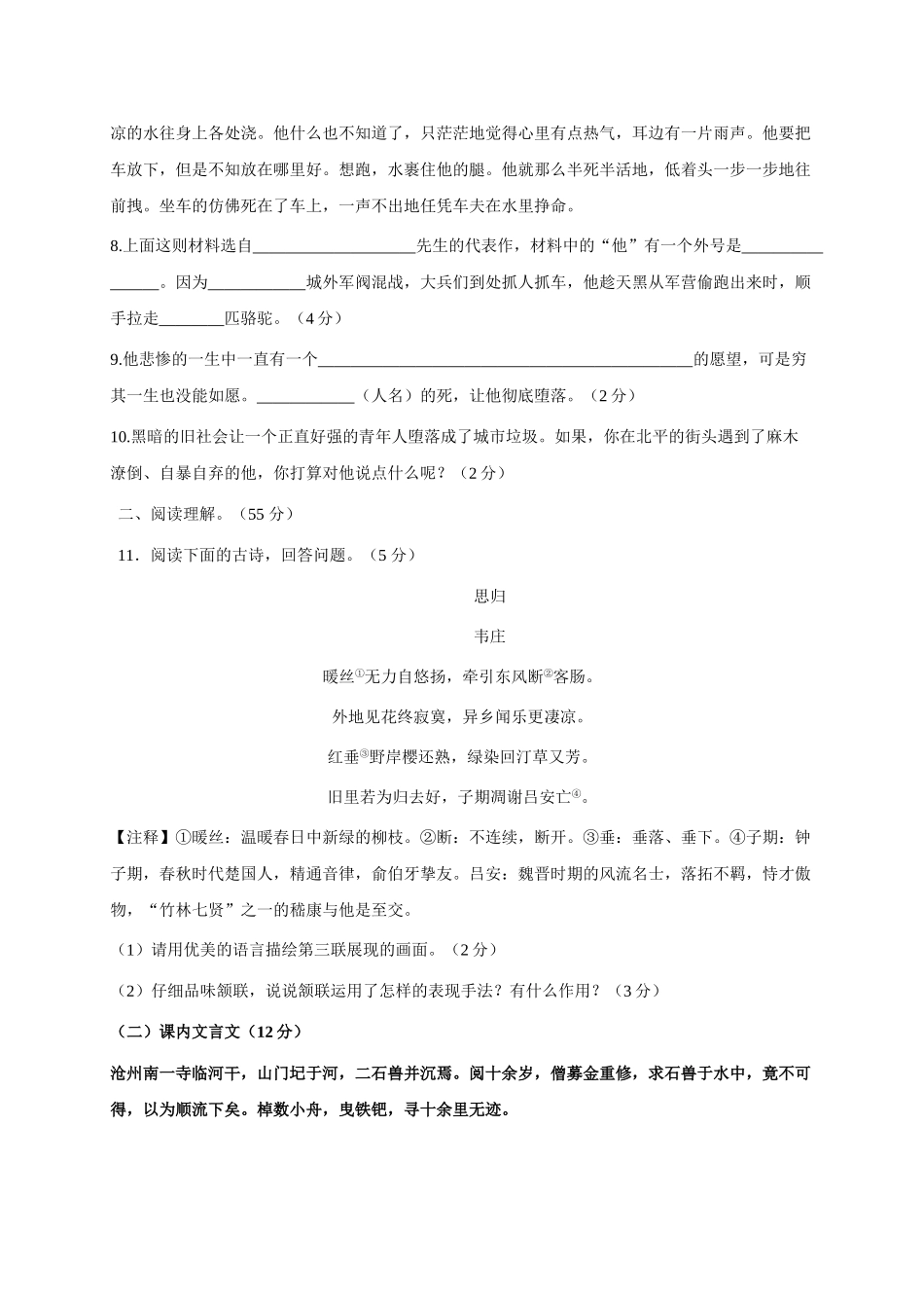 山东省德州市宁津县育新中学2019-2020学年七年级下学期第二次月考（期中）语文试题.doc_第3页