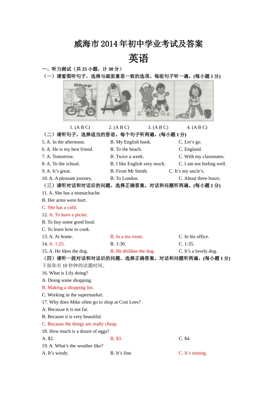 山东省威海市2014年中考英语试题（含答案） .doc_第1页