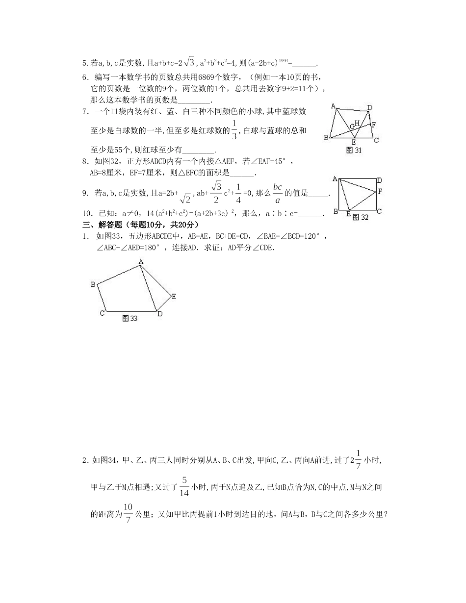 希望杯第五届初二年级二试试题.doc_第2页