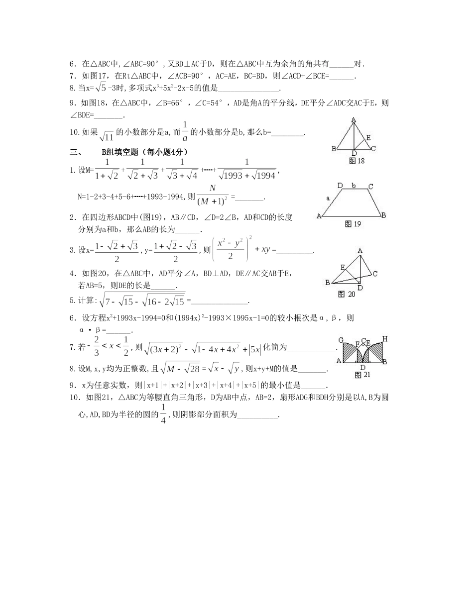 希望杯第 五 届初二年级一试试题.doc_第2页