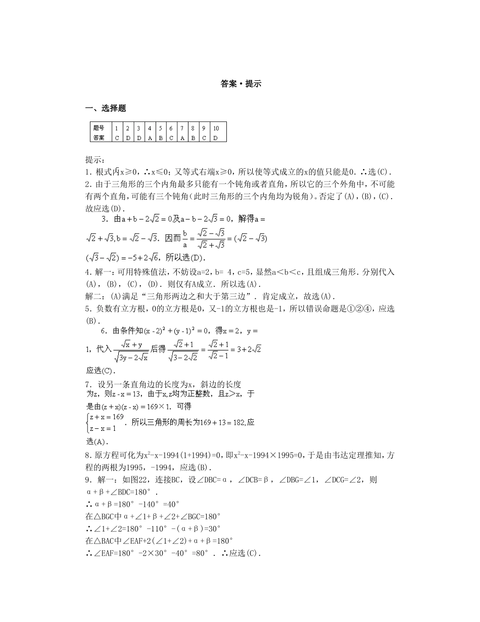 希望杯第 五 届初二年级一试试题.doc_第3页