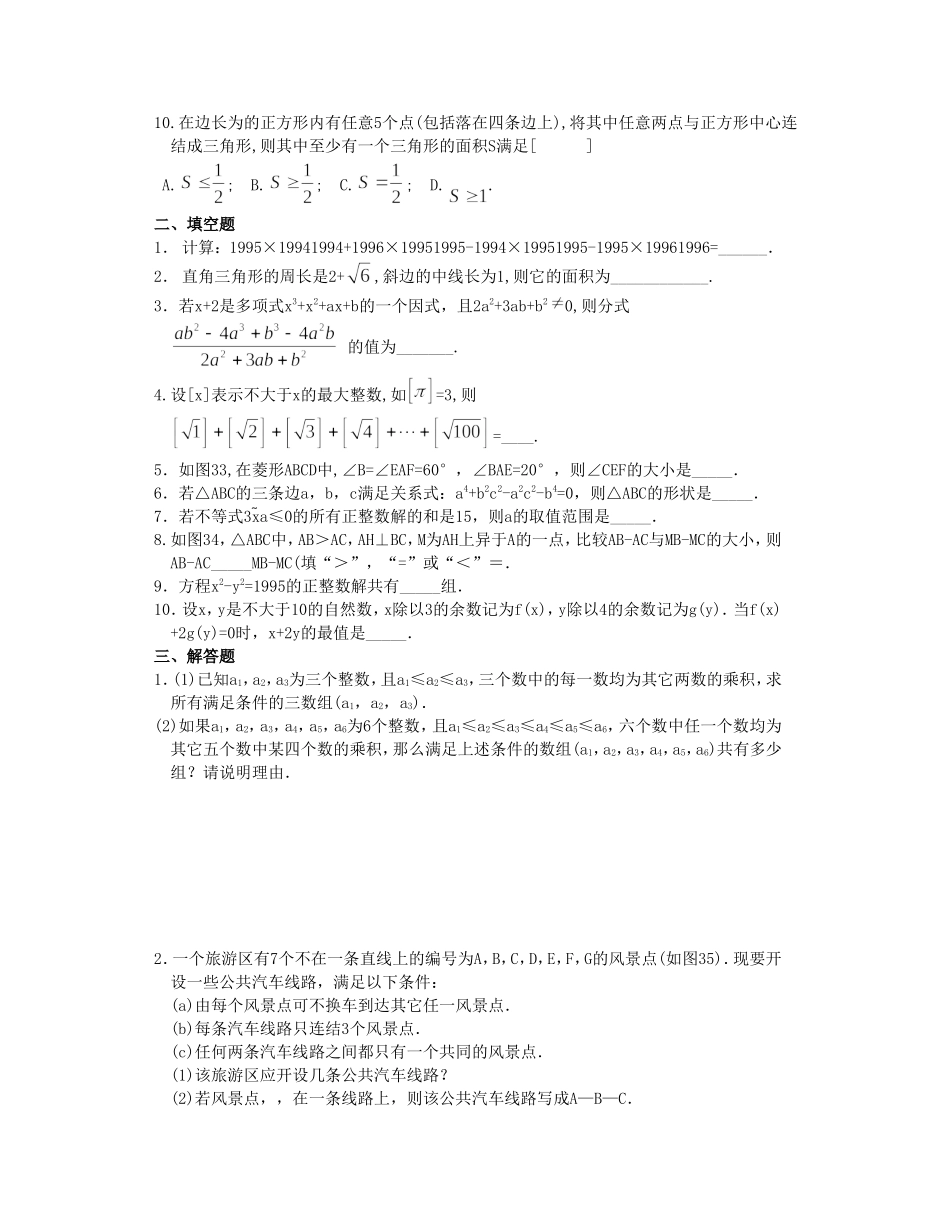 希望杯第六届初二年级二试试题.doc_第2页