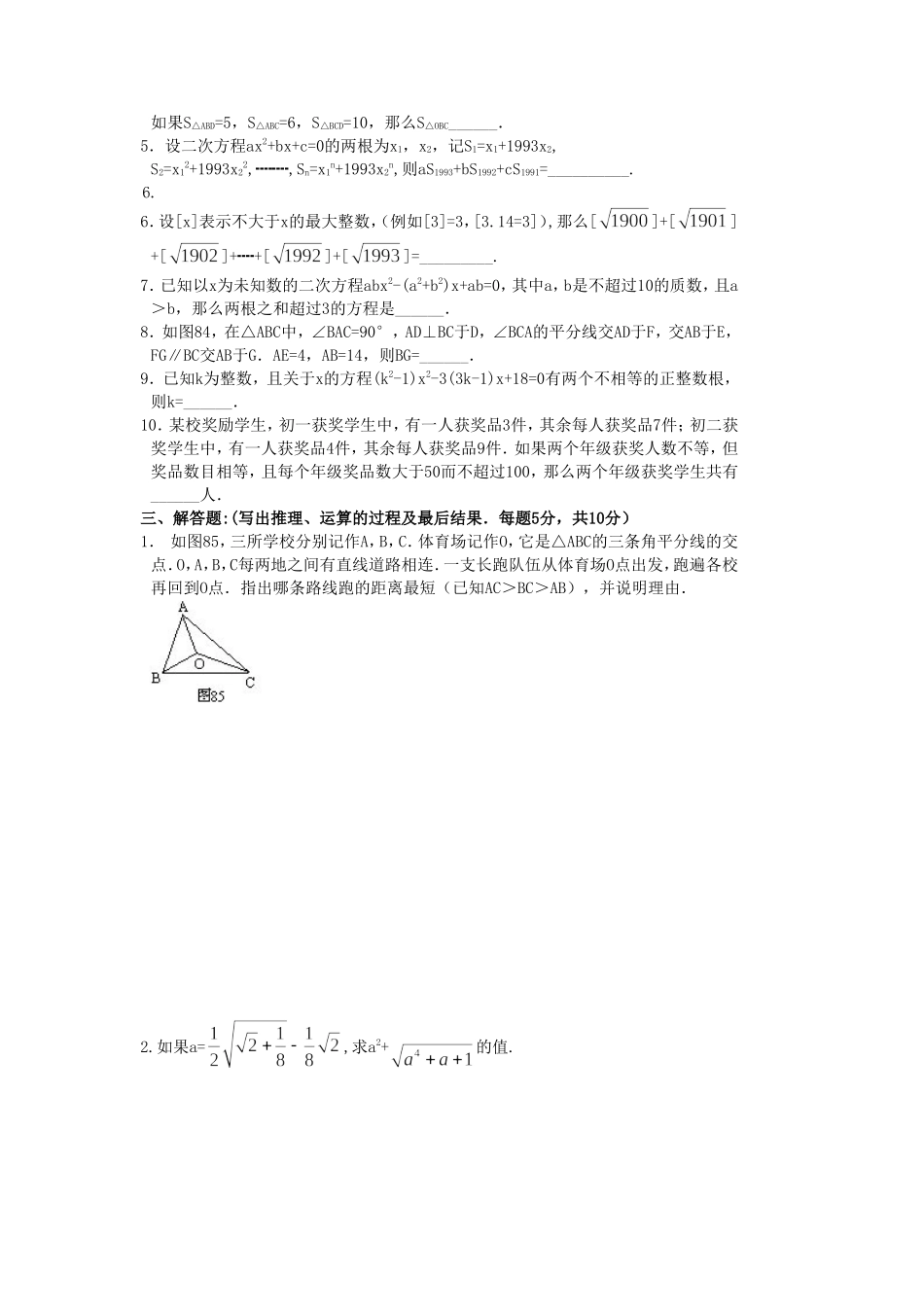希望杯第四 届初二年级二试试题.doc_第2页