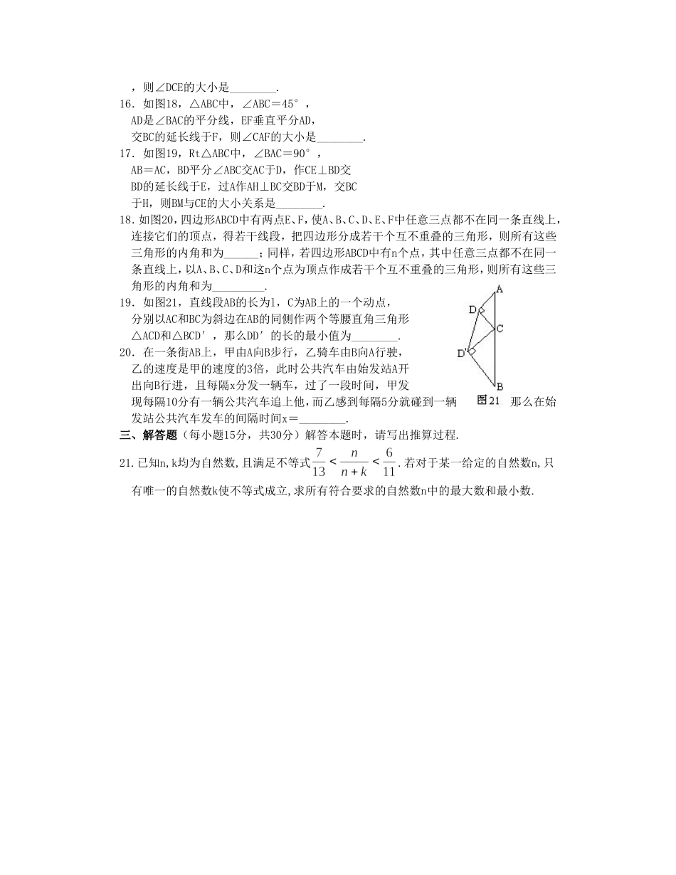 希望杯第 九 届初二年级二试试题.doc_第2页