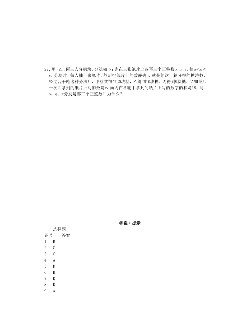 希望杯第 九 届初二年级二试试题.doc_第3页