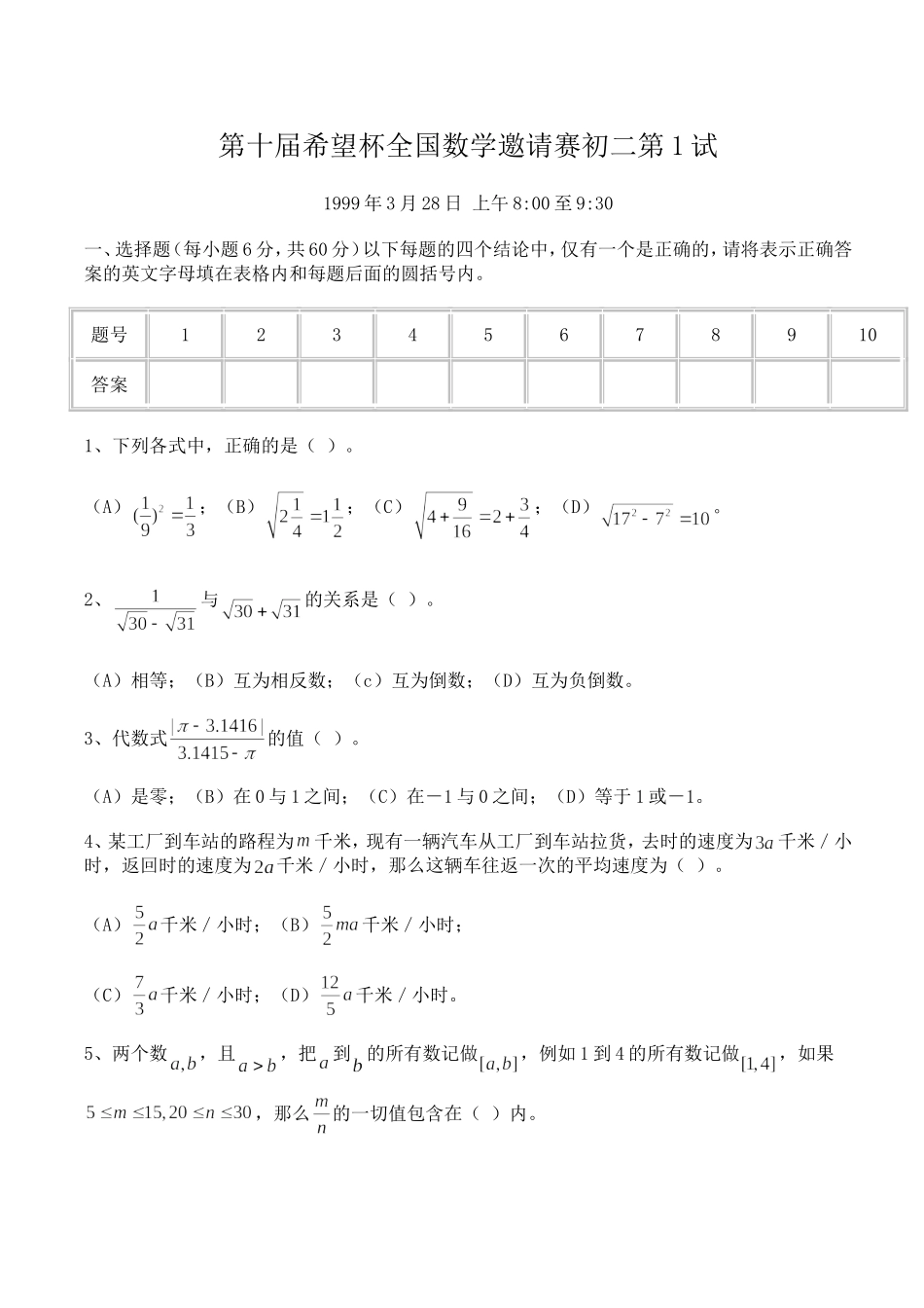 希望杯第十届初二年级一试试题.doc_第1页