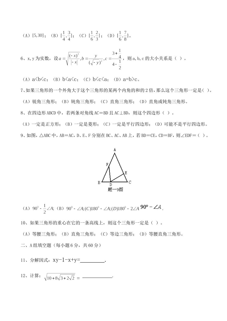 希望杯第十届初二年级一试试题.doc_第2页