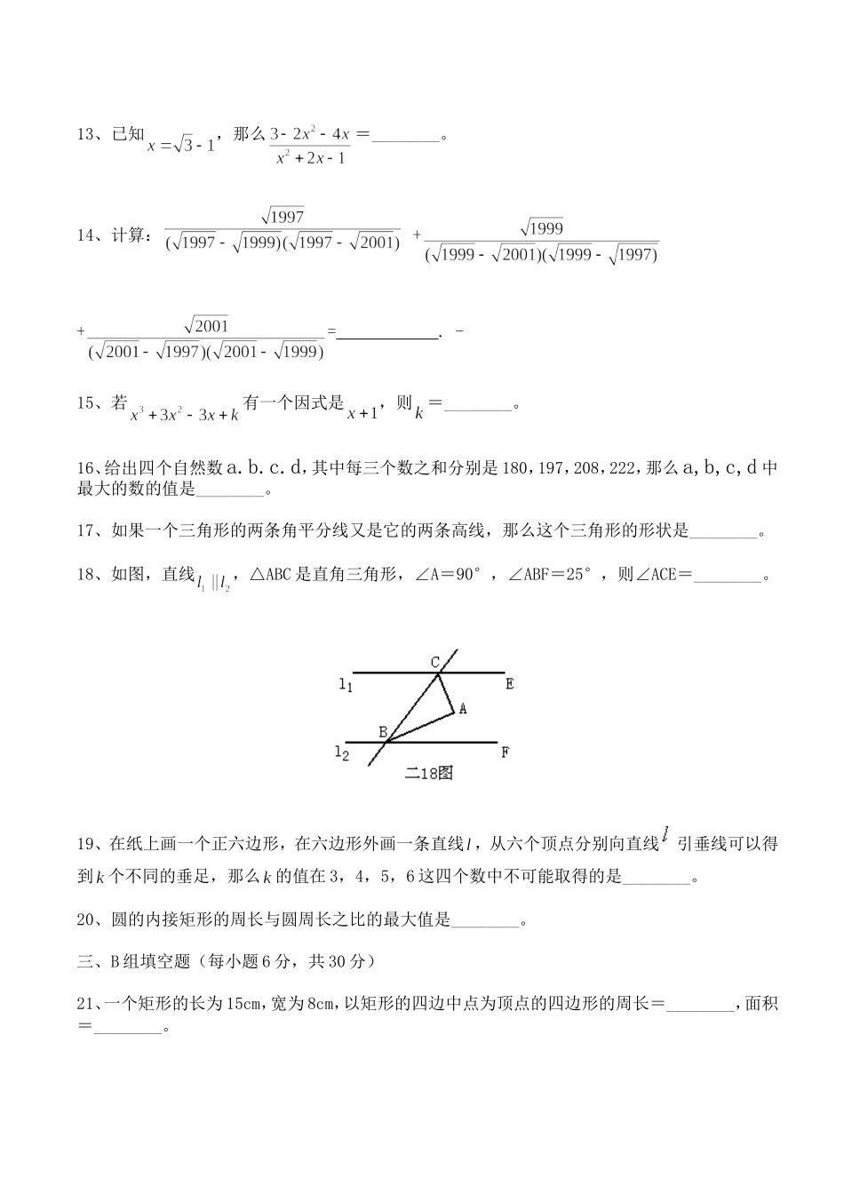希望杯第十届初二年级一试试题.doc_第3页