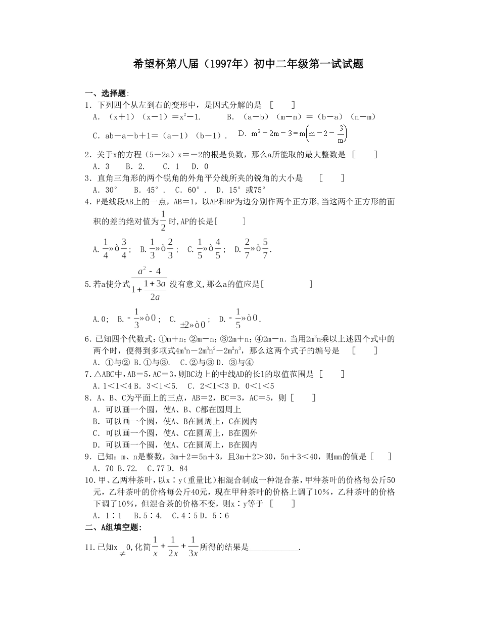 希望杯第八届初二年级一试试题.doc_第1页